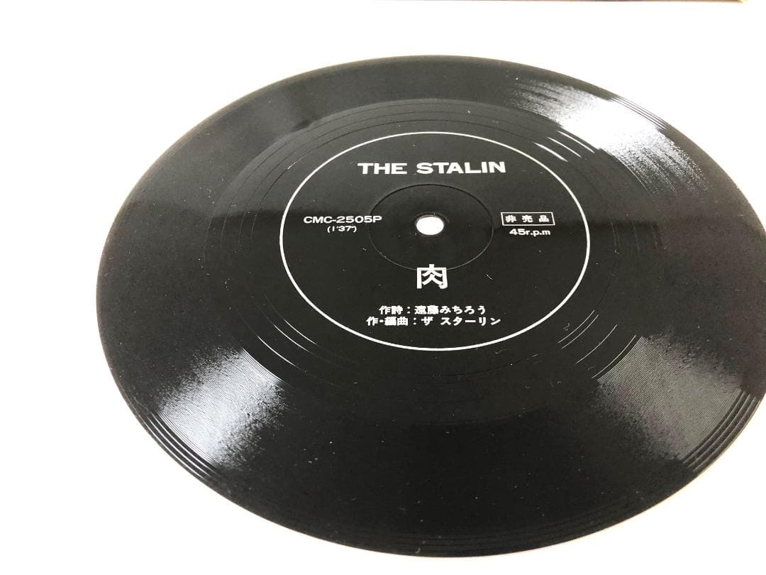 【LP】THE STALIN スターリン 「 STOP JAP 」 カラー盤
