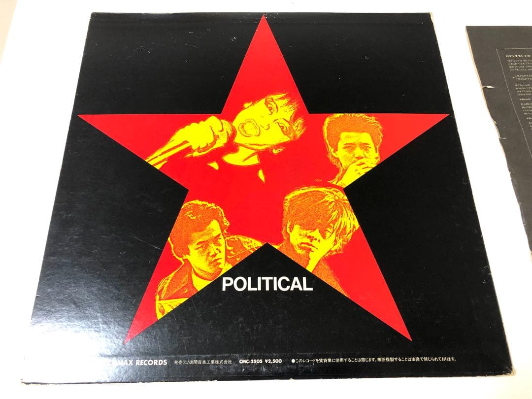 【LP】THE STALIN スターリン 「 STOP JAP 」 カラー盤