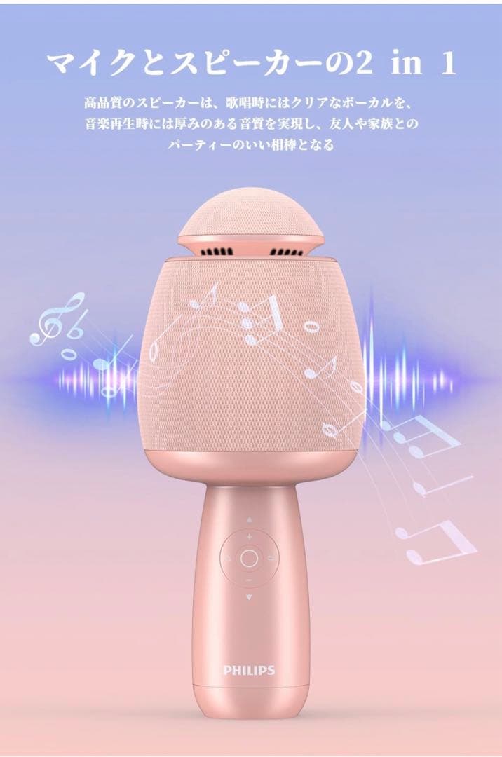 はる　Philips (フィリップス) カラオケマイク