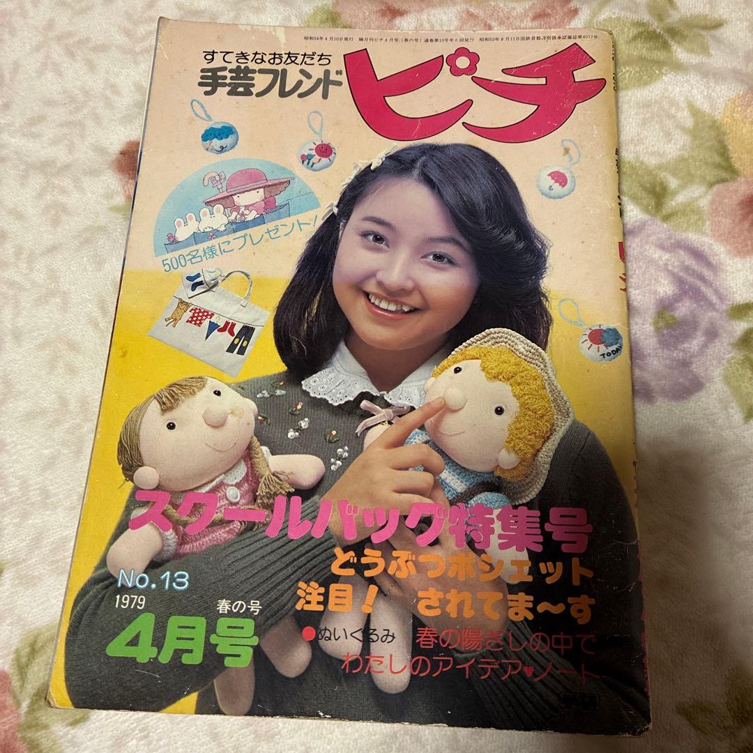 【値下げ】昭和レトロ　学研　手芸フレンド ピチ 7冊セット
