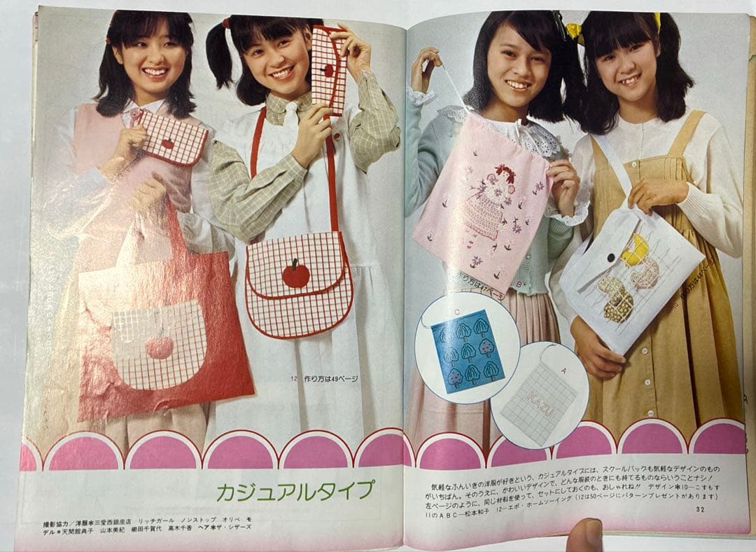 【値下げ】昭和レトロ　学研　手芸フレンド ピチ 7冊セット