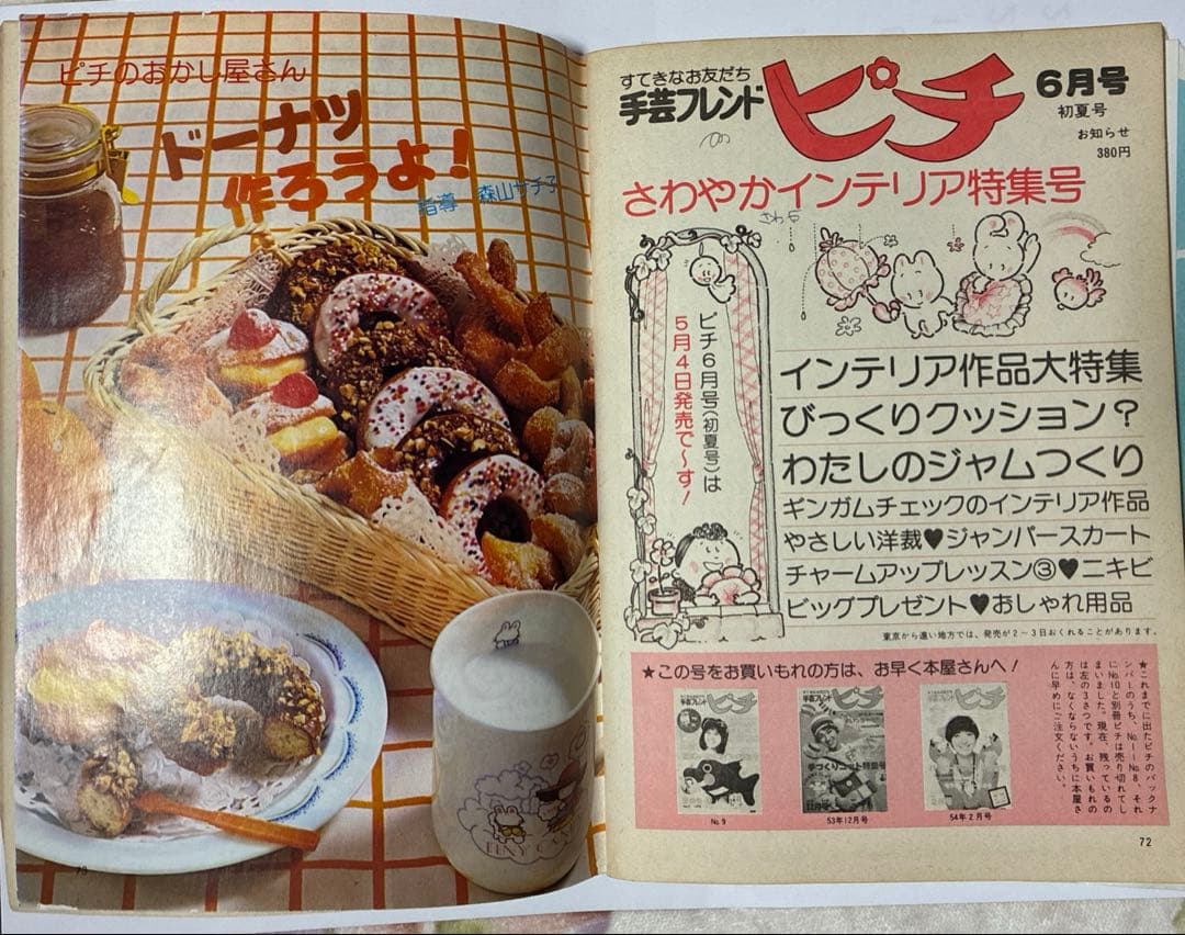 【値下げ】昭和レトロ　学研　手芸フレンド ピチ 7冊セット