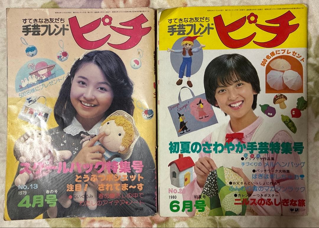 【値下げ】昭和レトロ　学研　手芸フレンド ピチ 7冊セット