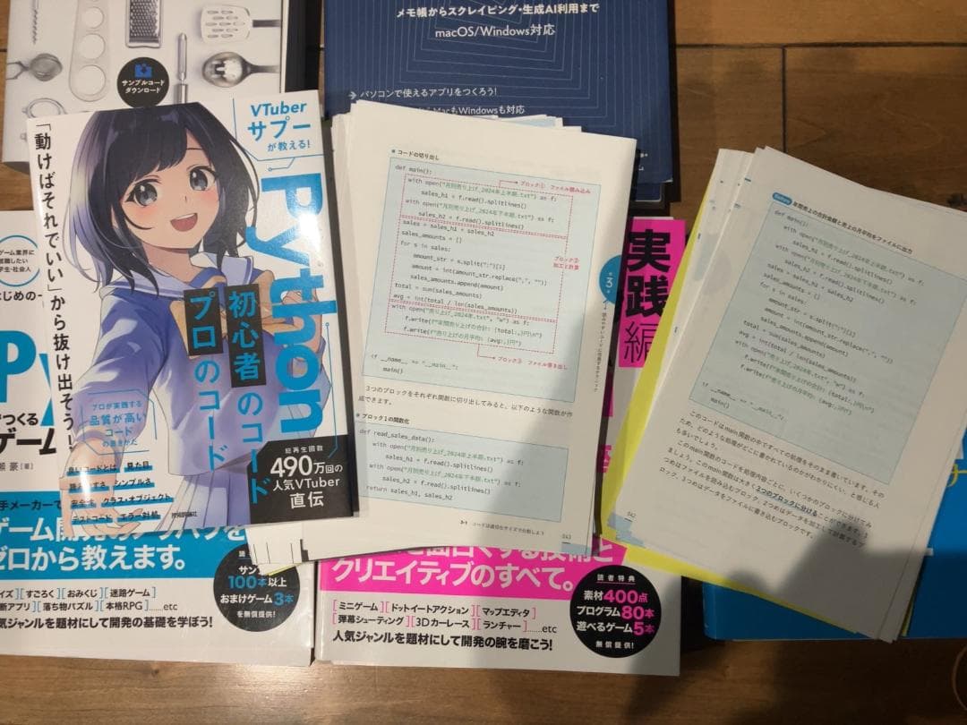 Pythonプログラミング関連本セット サプー クジラ飛行機 ゲーム開発入門講座