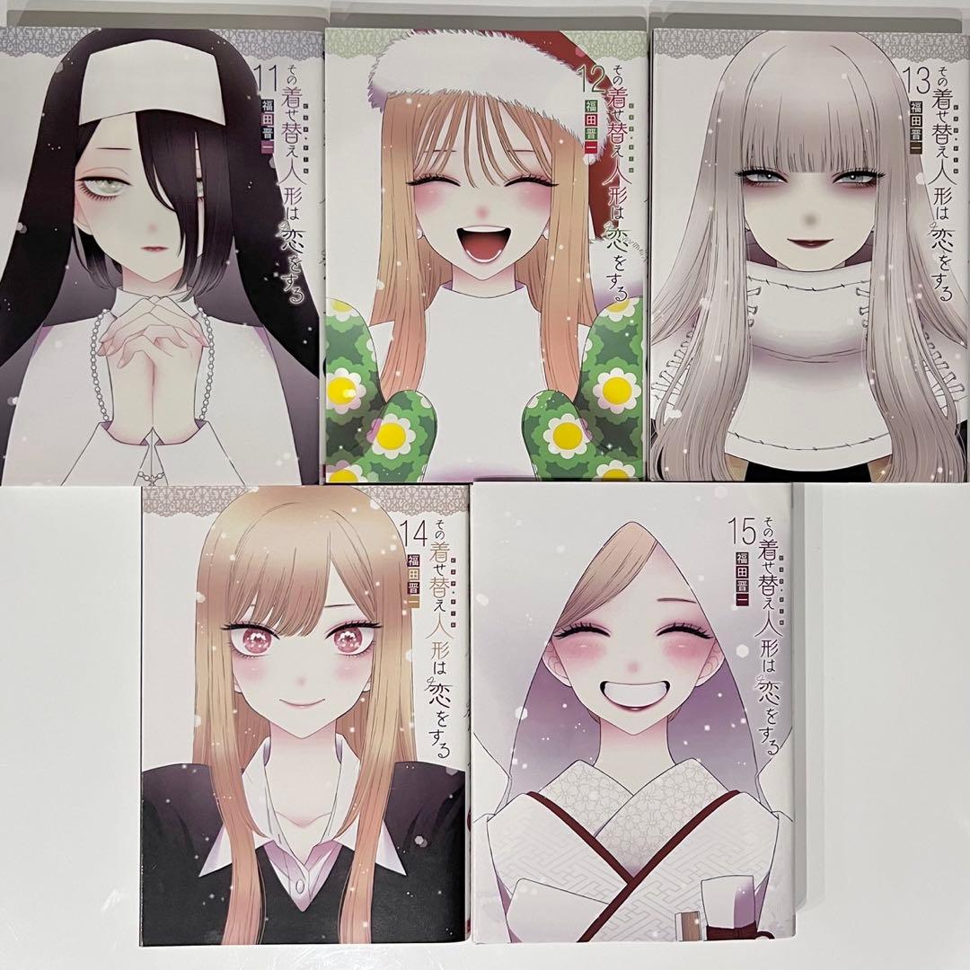 その着せ替え人形は恋をする　全巻セット