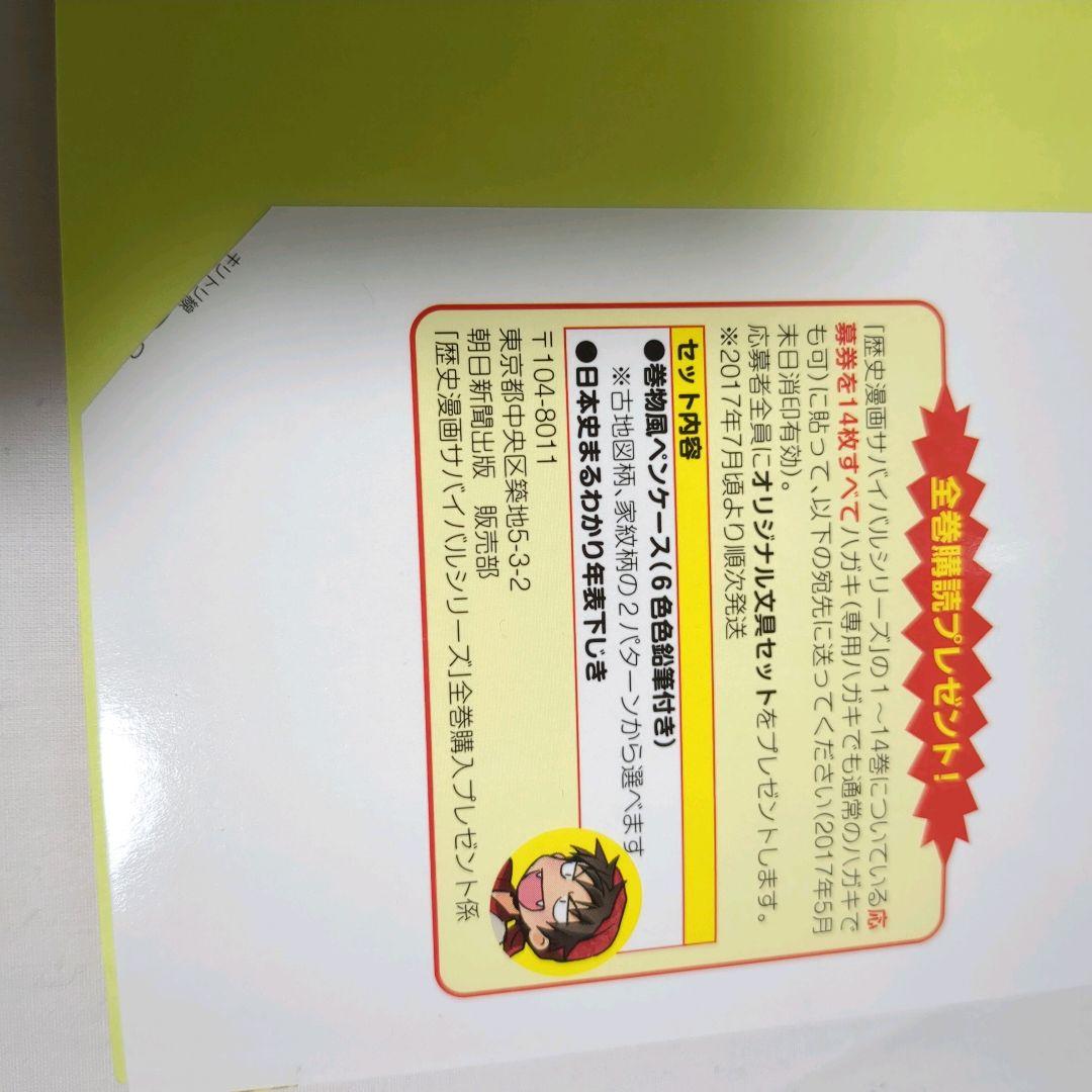 歴史漫画サバイバルシリーズ　 13巻セット 朝日新聞出版　歴史　日本史