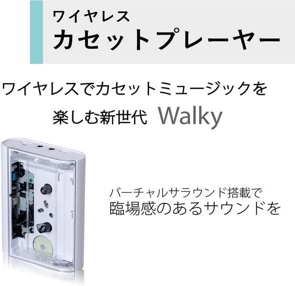 ■新品■オーレックス 東芝 ワイヤレス カセットプレイヤー AX-W10C