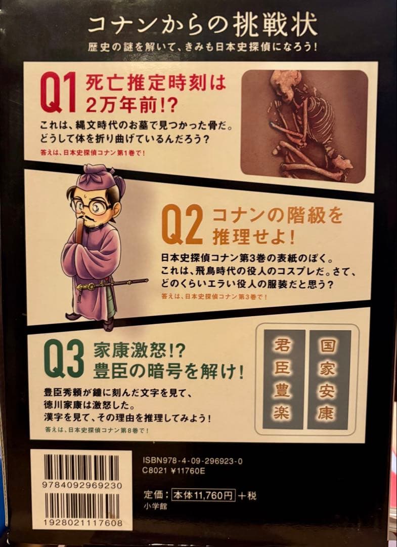 日本史探偵コナン（全12巻セット）