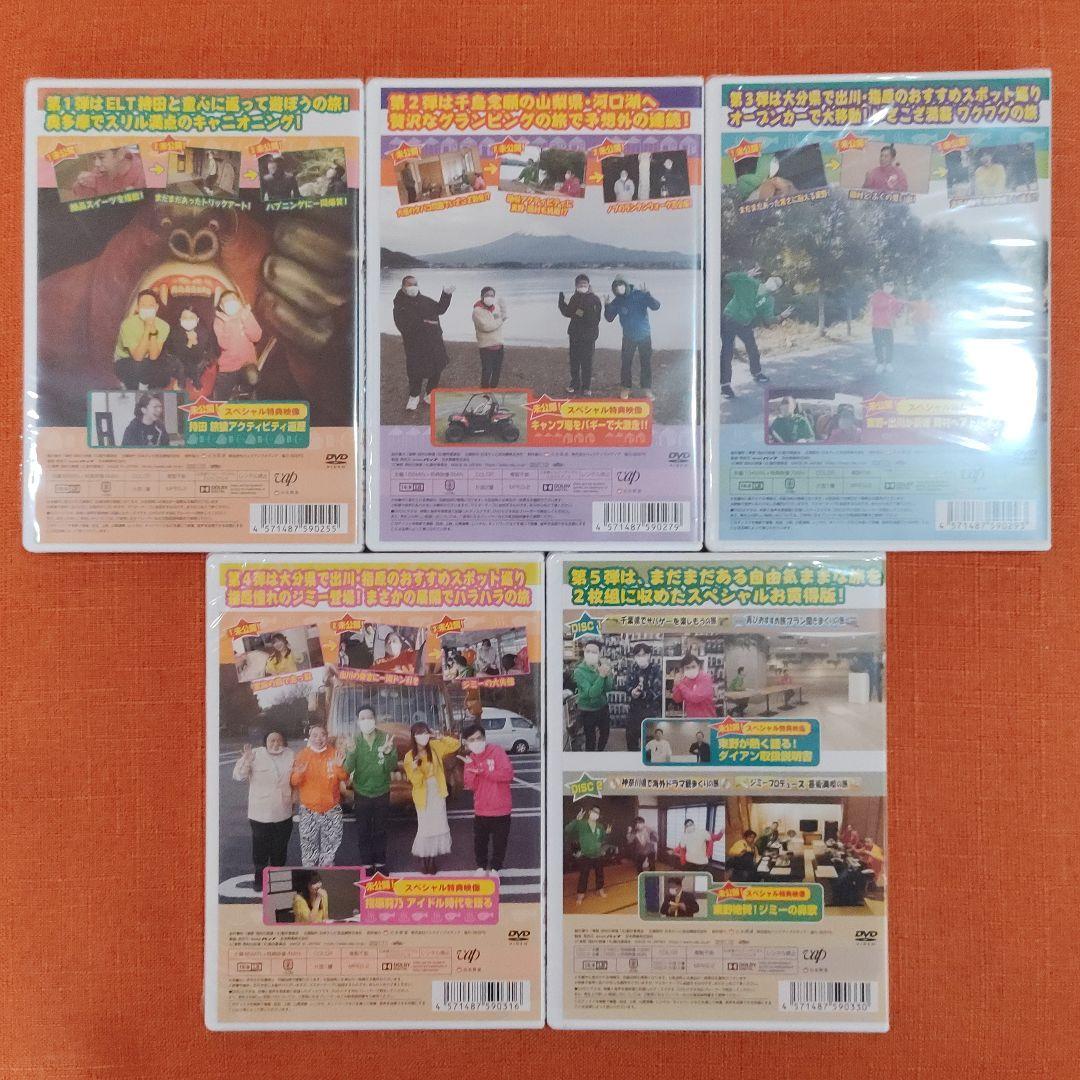 【シリーズ セット】「東野・岡村の旅猿 プライベートでごめんなさい…」18