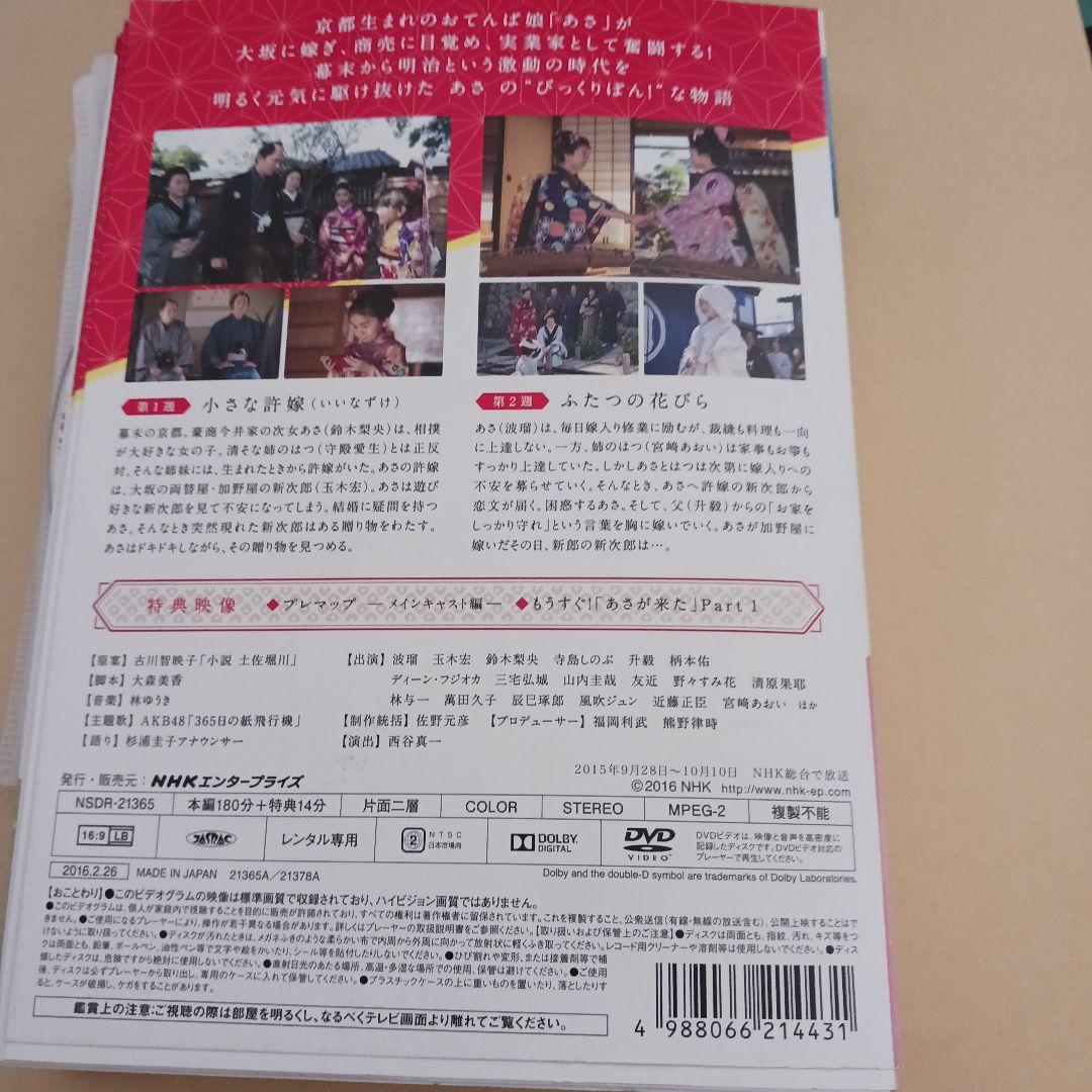 NHK 連続テレビ小説 DVDあさが来た 完全版全13巻＋スピンオフ1巻全14巻