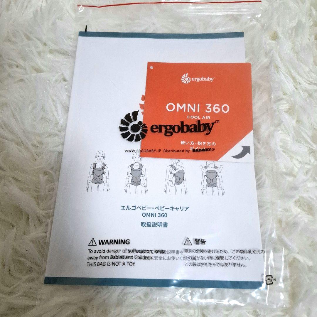 【未使用級美品】ergobaby ベビーキャリア オムニ360 COOL AIR