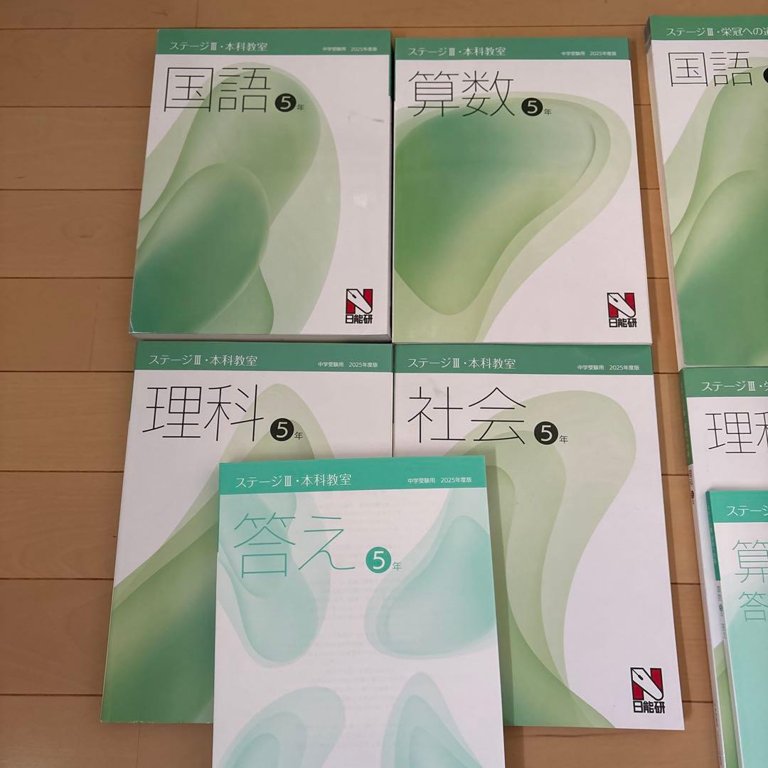 日能研　５年　ステージⅢ 本科、栄冠