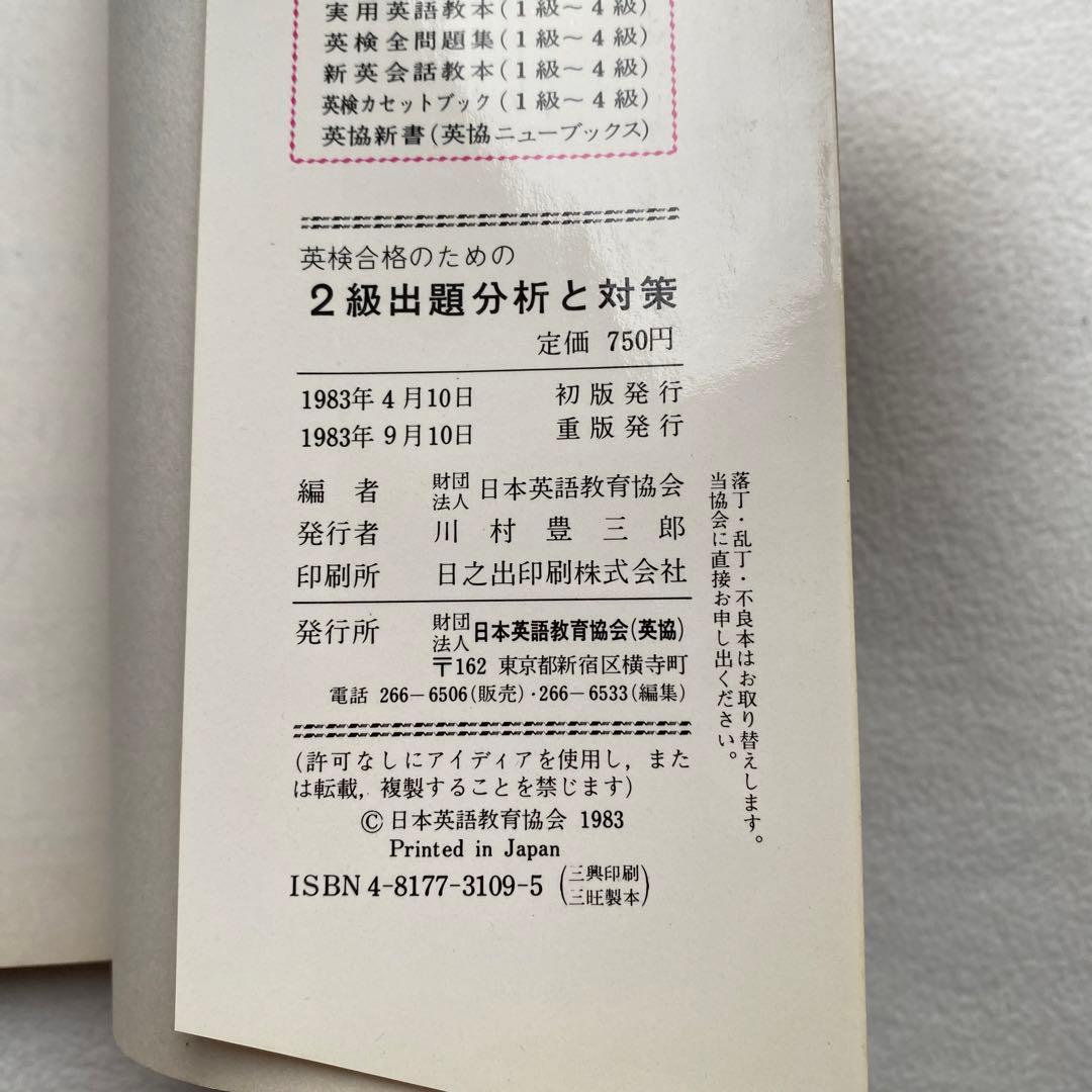 英検合格のための【英検2級出題分析と対策】実用英語検定【2級全問題集】2冊セット