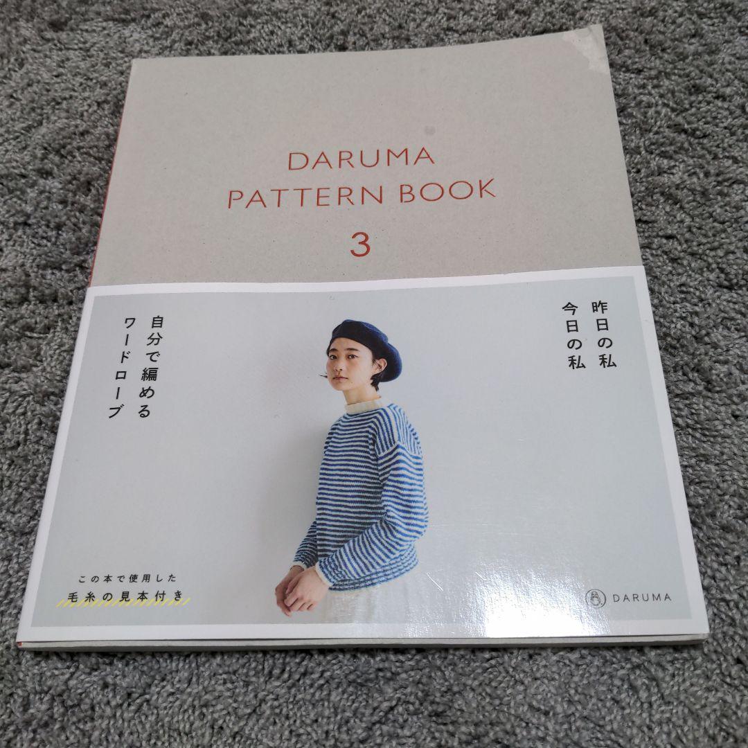趣味・スポーツ・実用 DARUMA PATTERN BOOK 3
