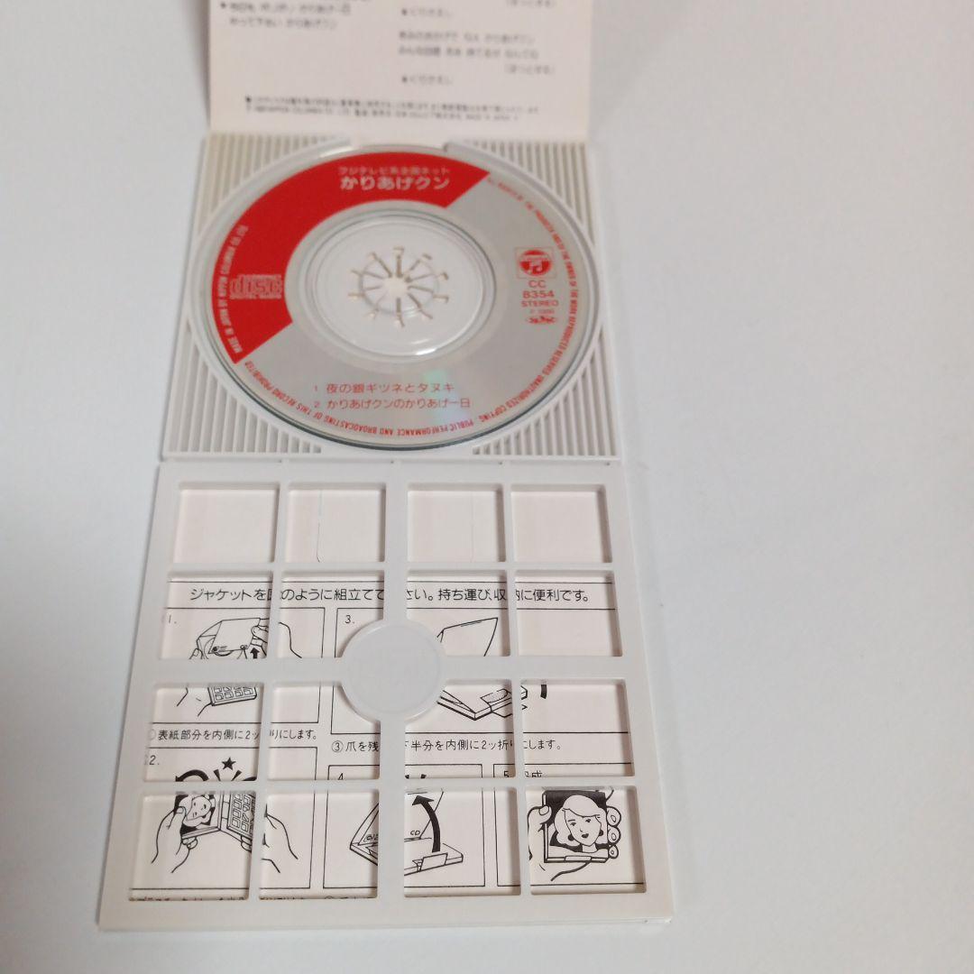 8cm CD うしおと一郎　夜の銀ギツネとタヌキ　かりあげクン　希少