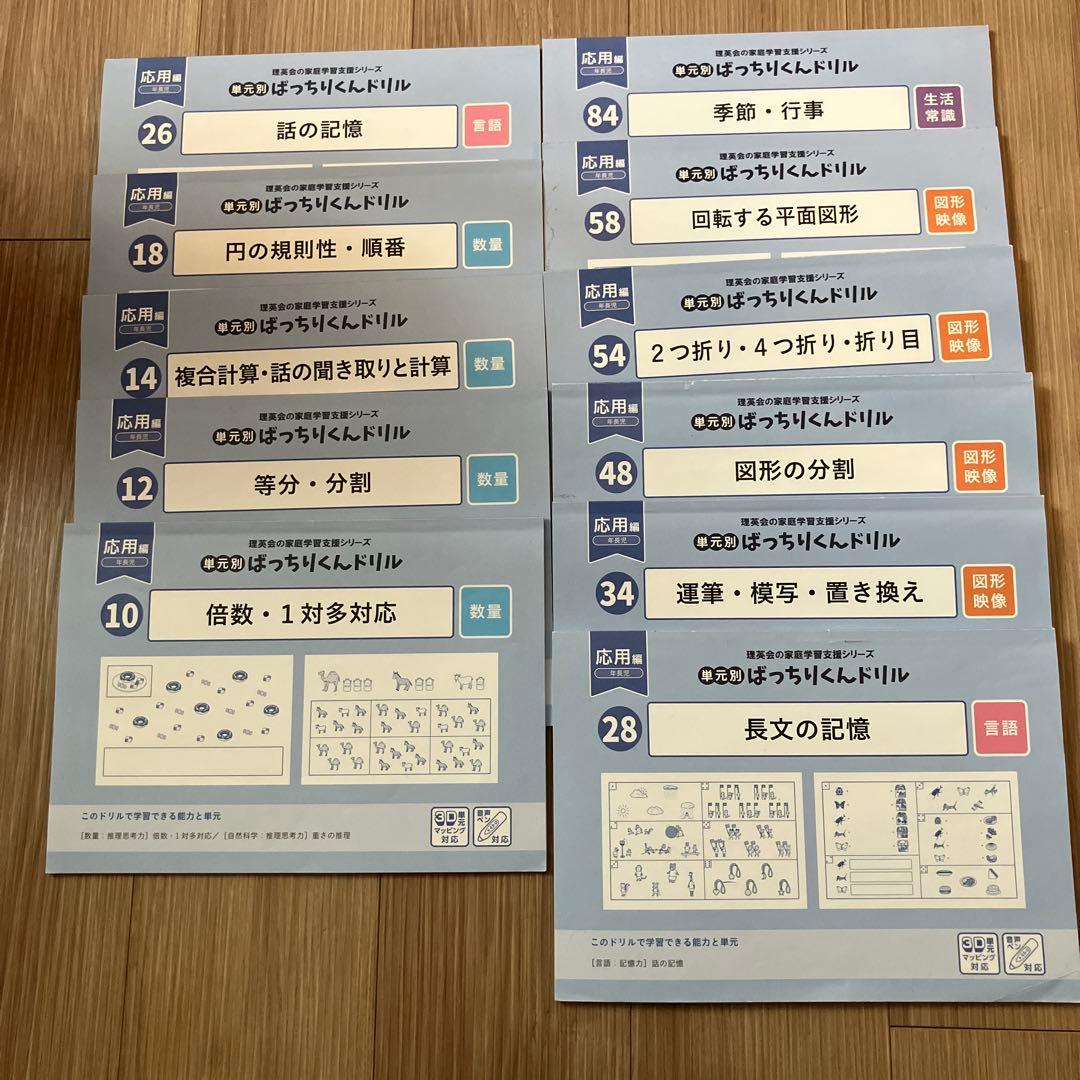 理英会　ばっちりくんドリル　21冊セット