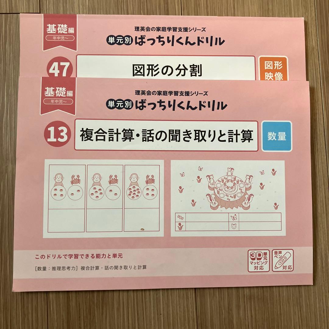 理英会　ばっちりくんドリル　21冊セット