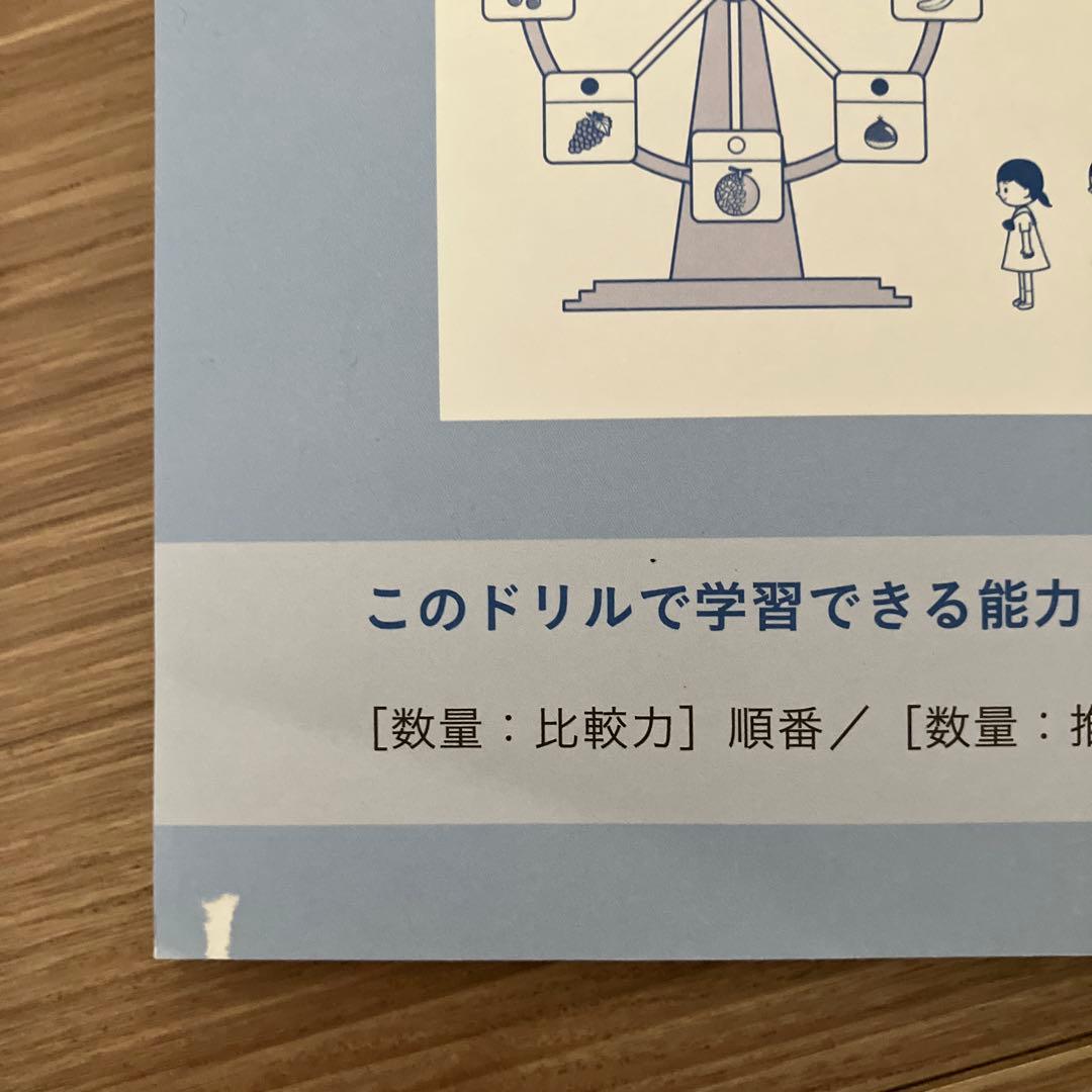理英会　ばっちりくんドリル　21冊セット