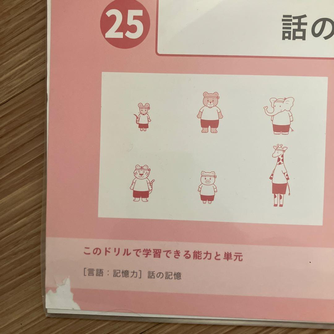 理英会　ばっちりくんドリル　21冊セット