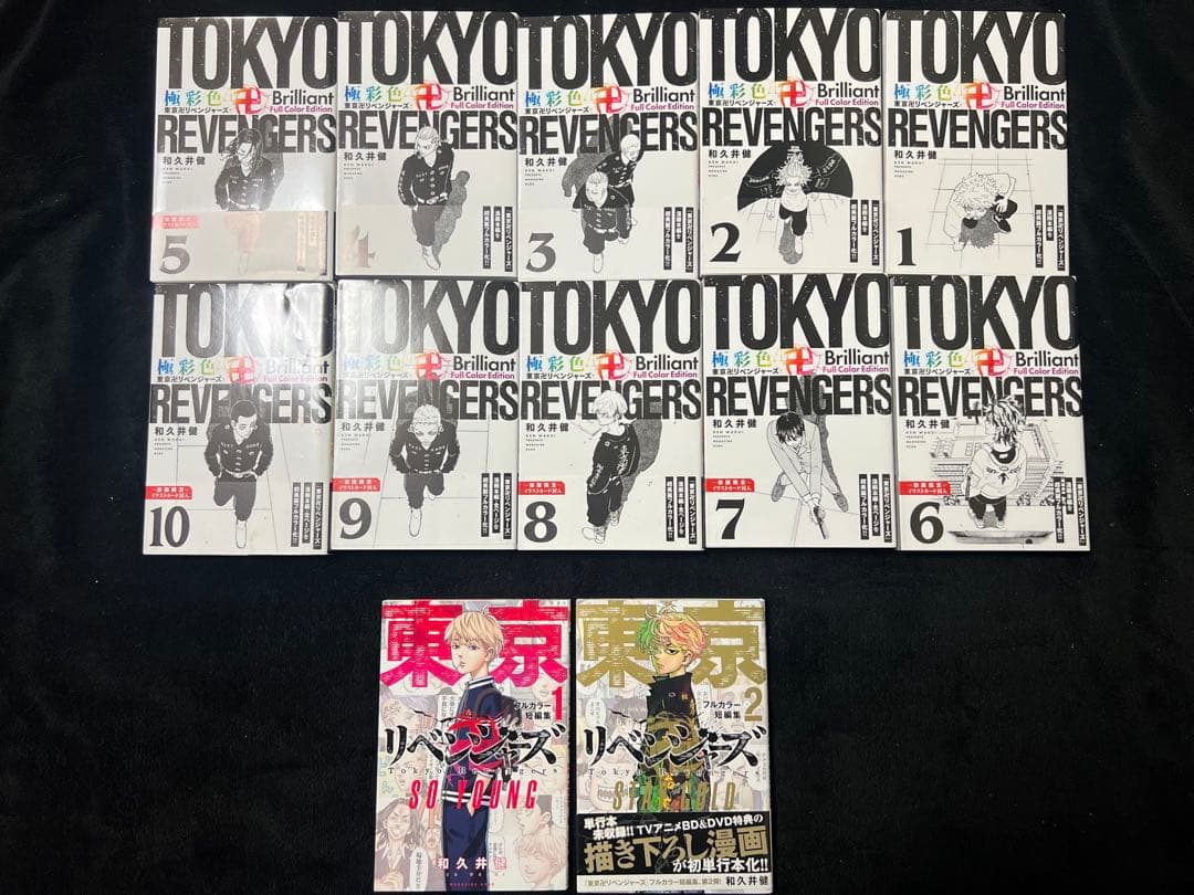極彩色 東京卍リベンジャーズ1-31巻 全巻 初版特典付+フルカラー短編集