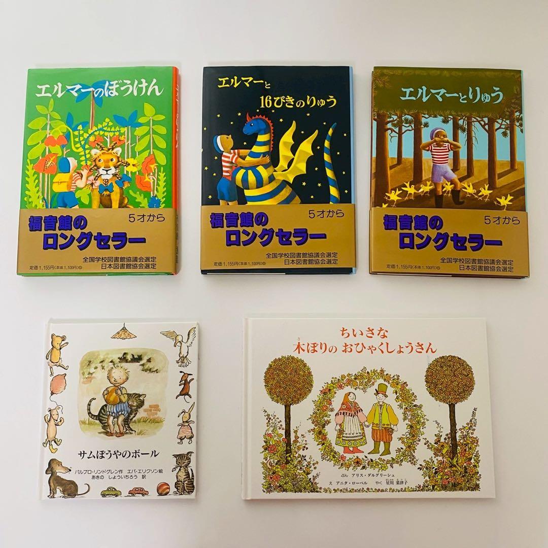 絵本　海外作家　作品シリーズ　有名絵本　くもん推薦図書　25冊セット