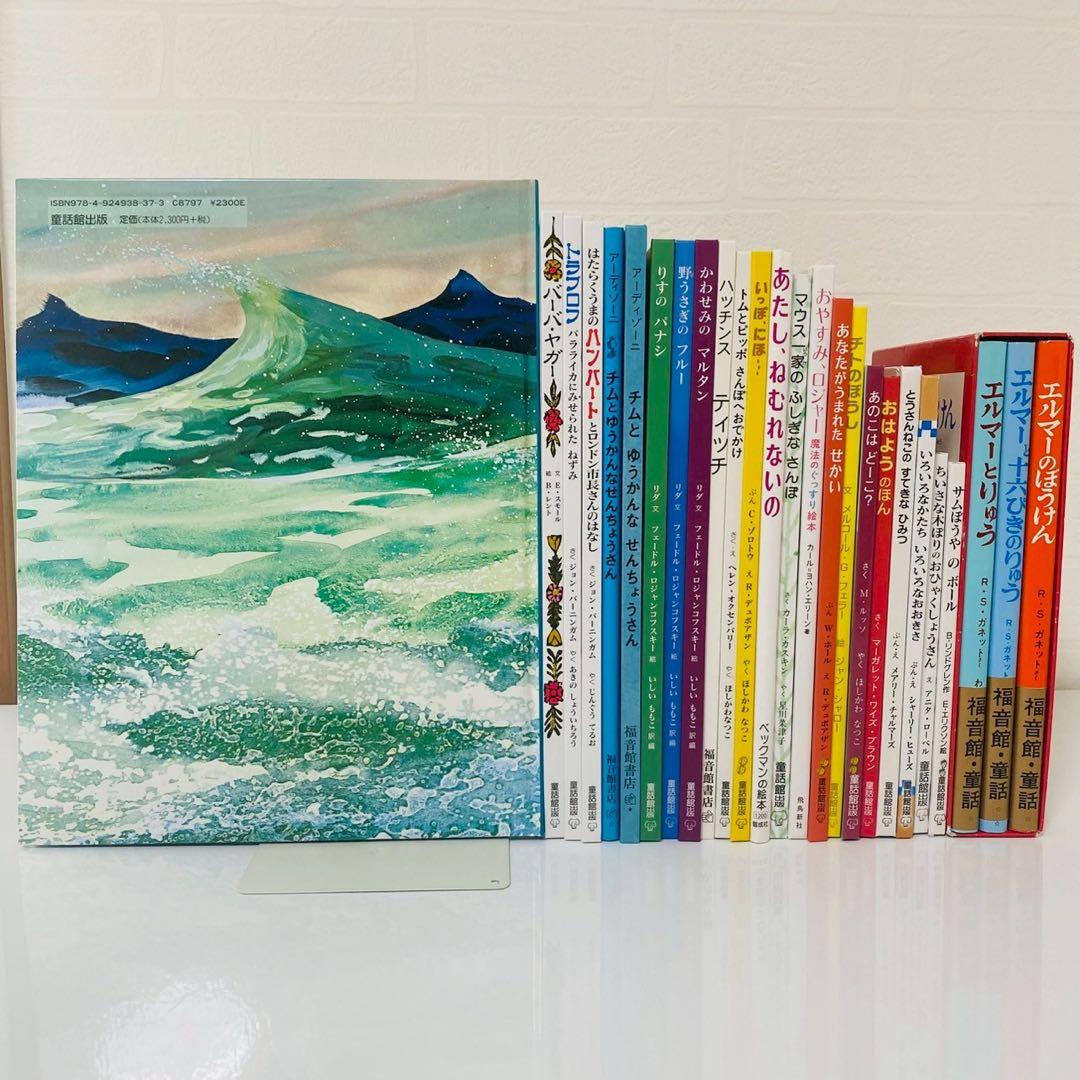 絵本　海外作家　作品シリーズ　有名絵本　くもん推薦図書　25冊セット