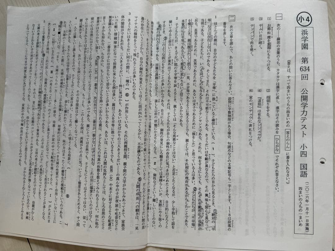 浜学園小4公開学力テスト2025年一年分