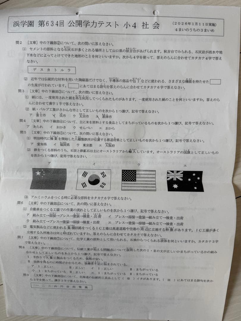 浜学園小4公開学力テスト2025年一年分