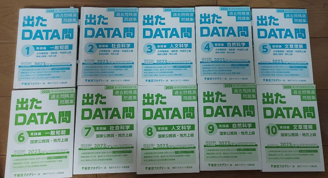 合格☆東京アカデミー公務員試験対策テキストセット 23冊