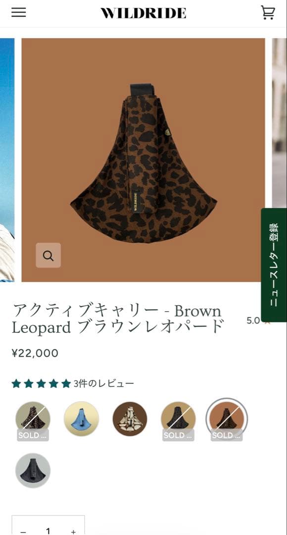 WILDRIDE アクティブキャリー　スリング　抱っこ紐　レオパード　ヒョウ柄