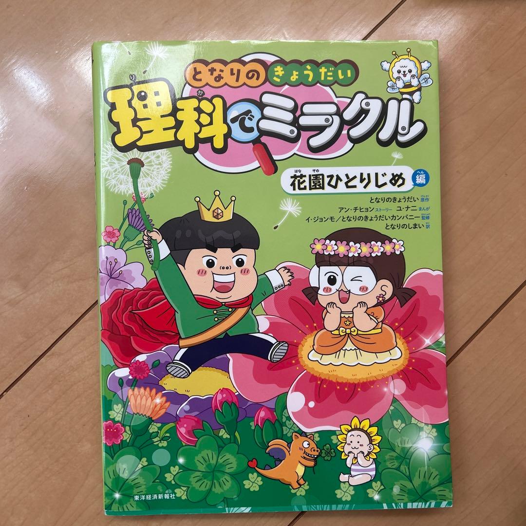 理科でミラクル