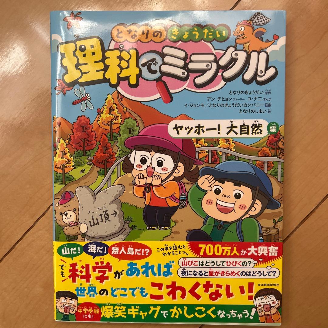 理科でミラクル