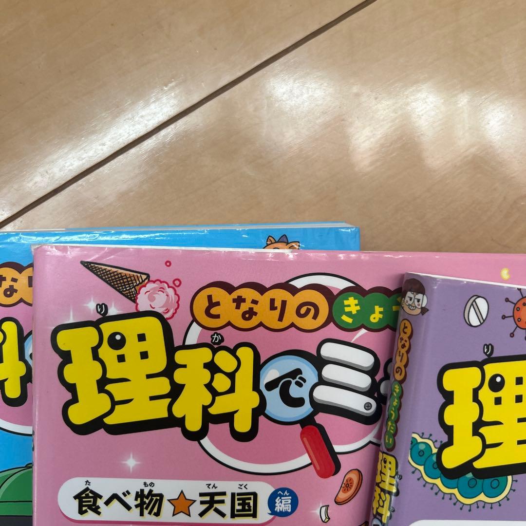 理科でミラクル