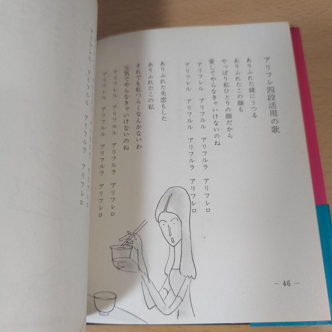 詩集 愛する歌 第四集 やなせたかし