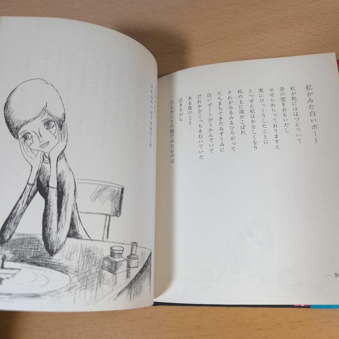 詩集 愛する歌 第四集 やなせたかし