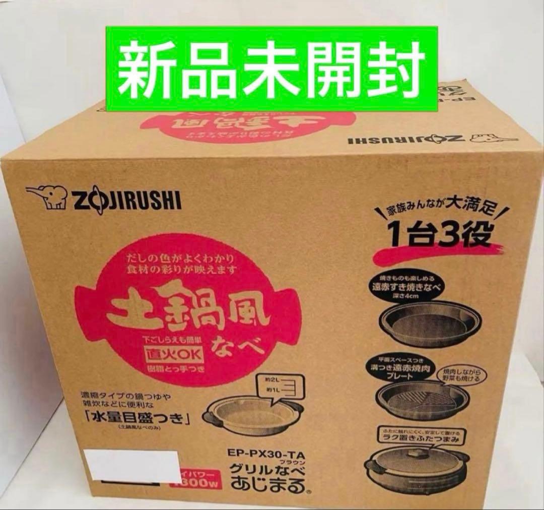 象印グリルなべ あじまる 1台3役