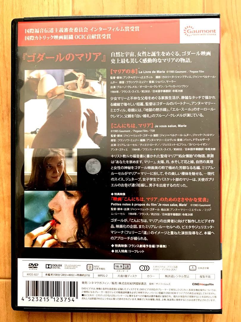 【希少廃盤】ゴダールのマリア 【HDリマスター・完全版】 [DVD] 【激レア】