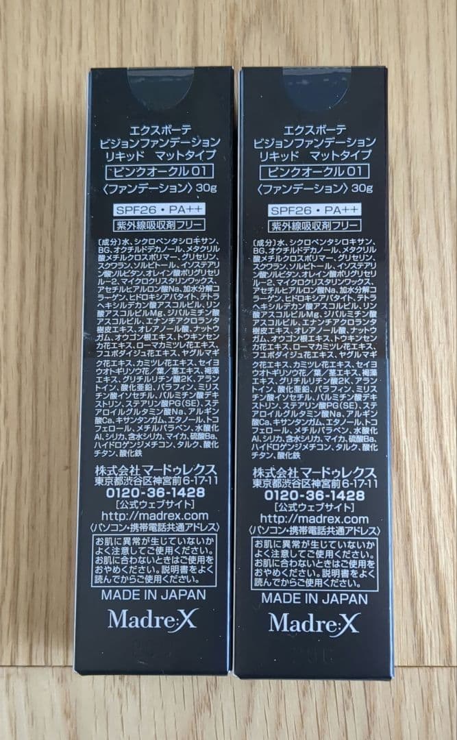 エクスボーテ ビジョンファンデーション リキッド（30g×2個）