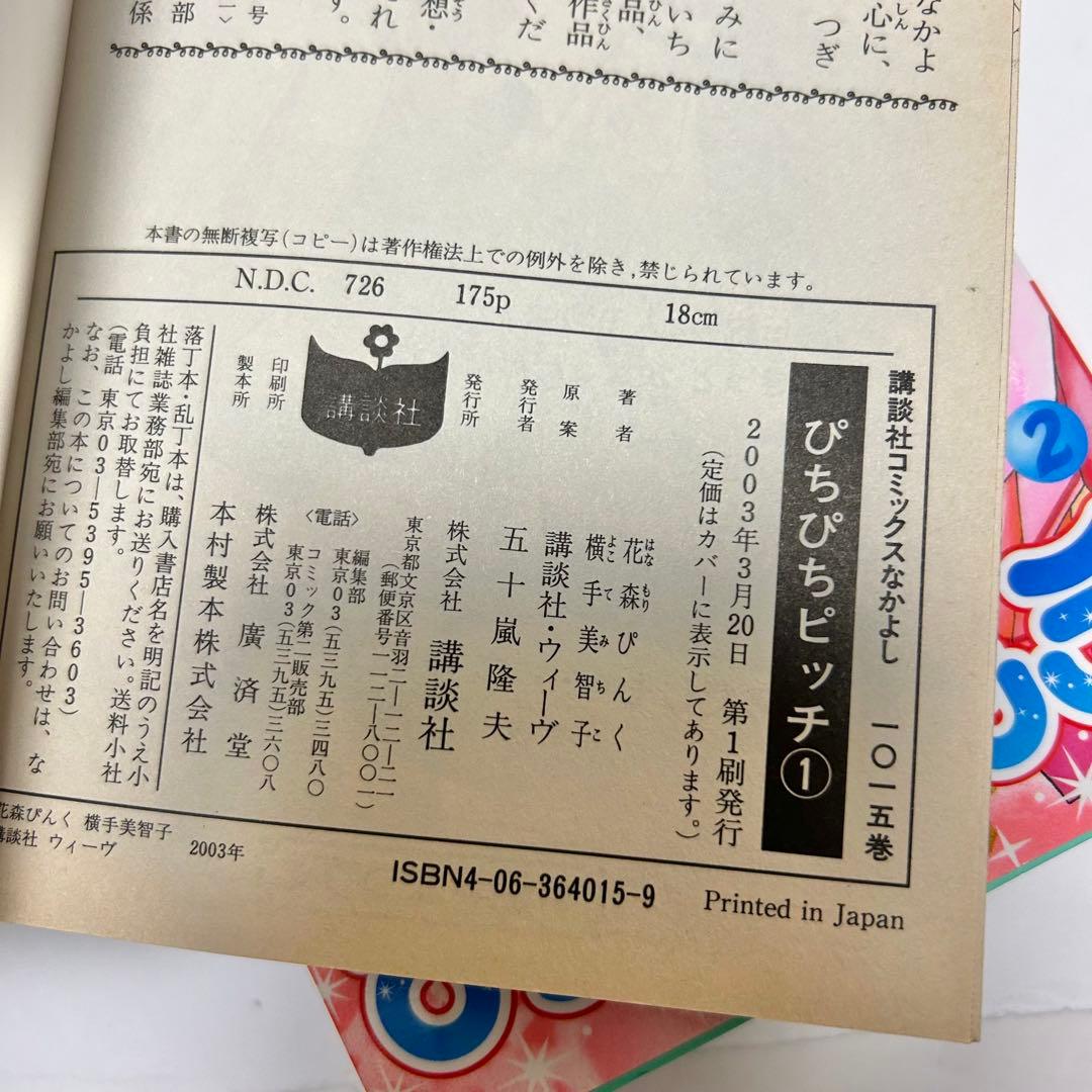 【送料込み】❗️全巻初版❗️ぴちぴちピッチ : マーメイドメロディー 1〜7巻