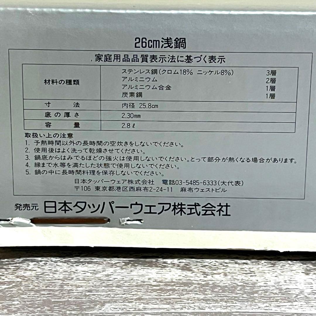 タッパーウェア レインボークッカー 26cm 浅鍋 両手新品 未開封