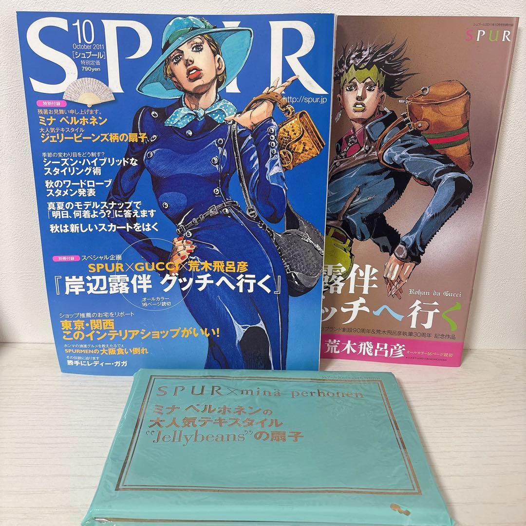 【超希少/美品】ジョジョ × GUCCI SPUR付録2冊 ＋ 本誌・扇子セット