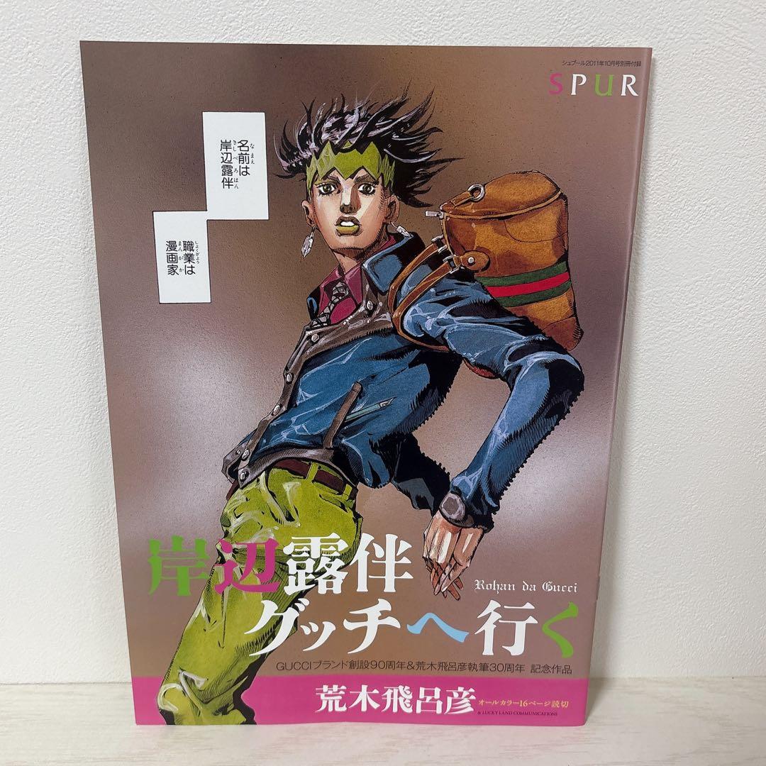 【超希少/美品】ジョジョ × GUCCI SPUR付録2冊 ＋ 本誌・扇子セット