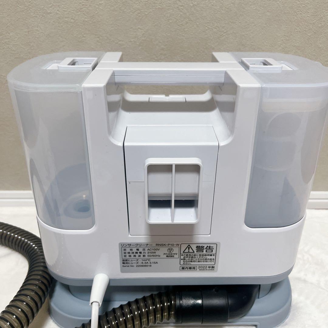 【美品】IRIS OHYAMA リンサークリーナー RNSK-P10