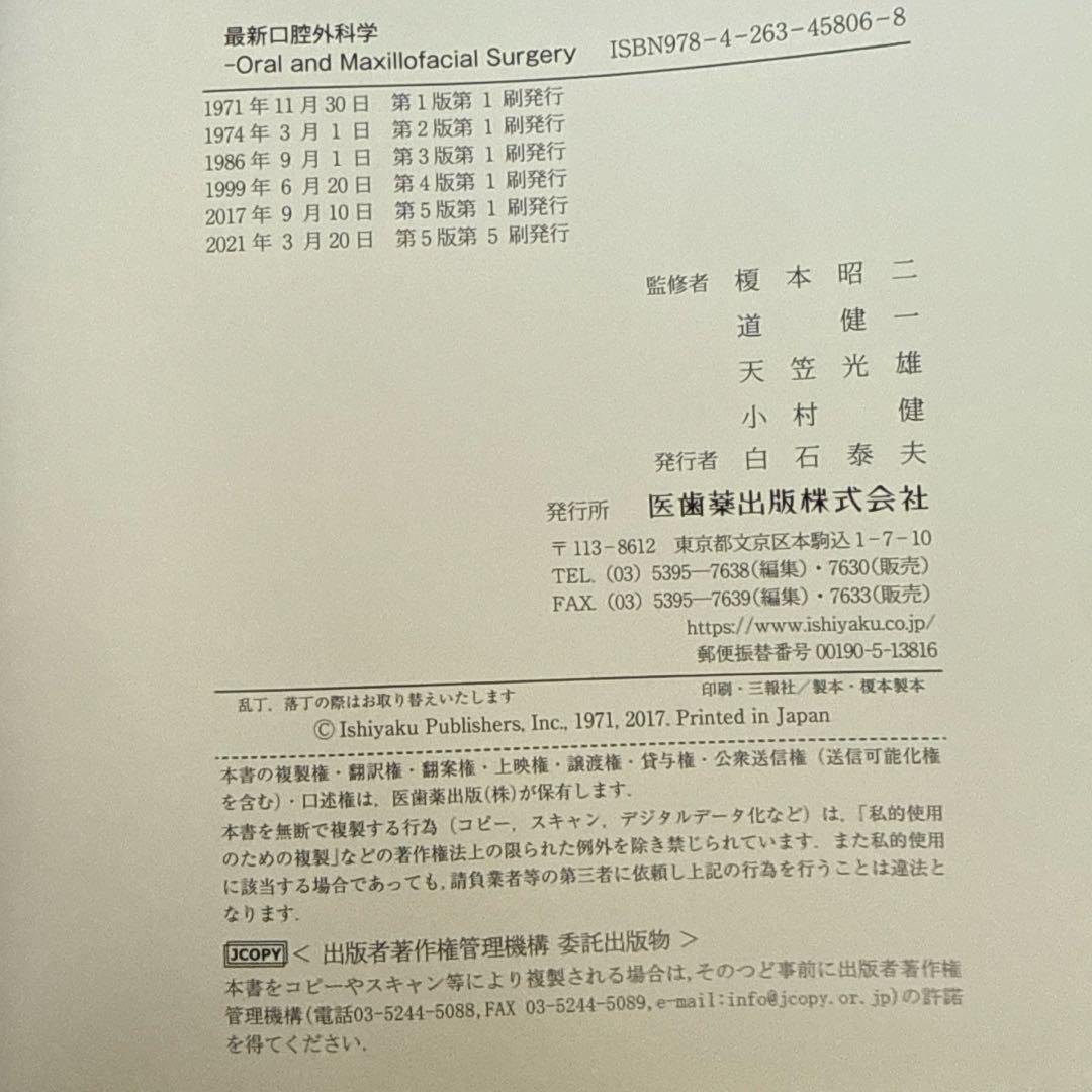 【新品】最新口腔外科学【美品】