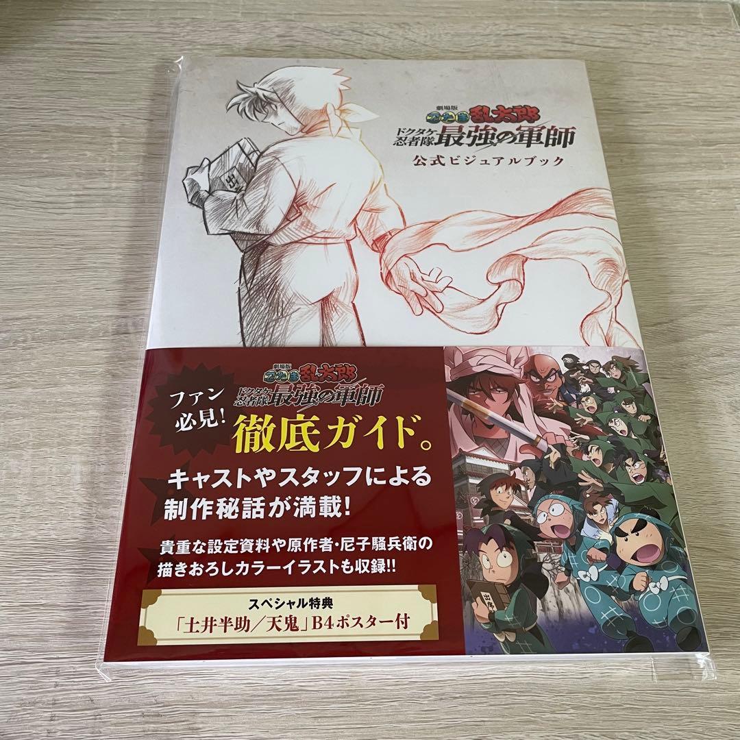 24時間以内発送 忍たま乱太郎 豪華版 パンフレット ビジュアルブック