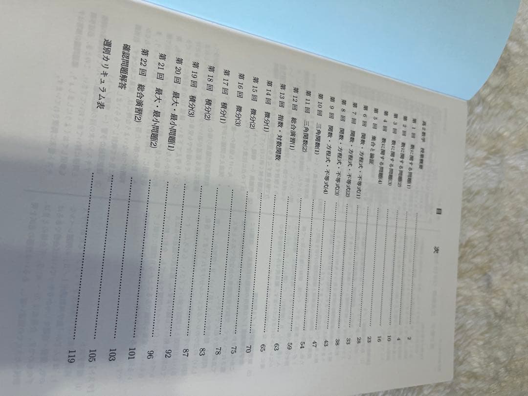 鉄緑会 高2数学 教科書 テキスト 問題集 セット