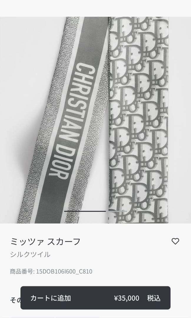 【お値下け】Christian Dior　クリスチャンディオール　ミッツァ