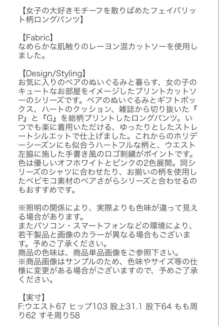 ＊未開封＊フェイバリット ワンポイント ロンT & ロングパンツ 上下セット