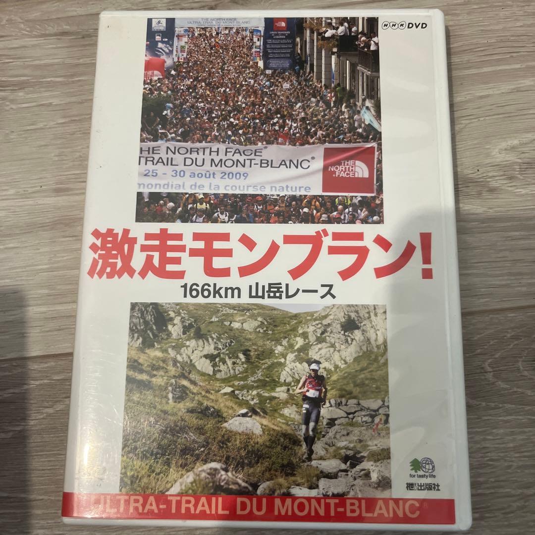DVD 激走モンブラン！ 166km 山岳レース