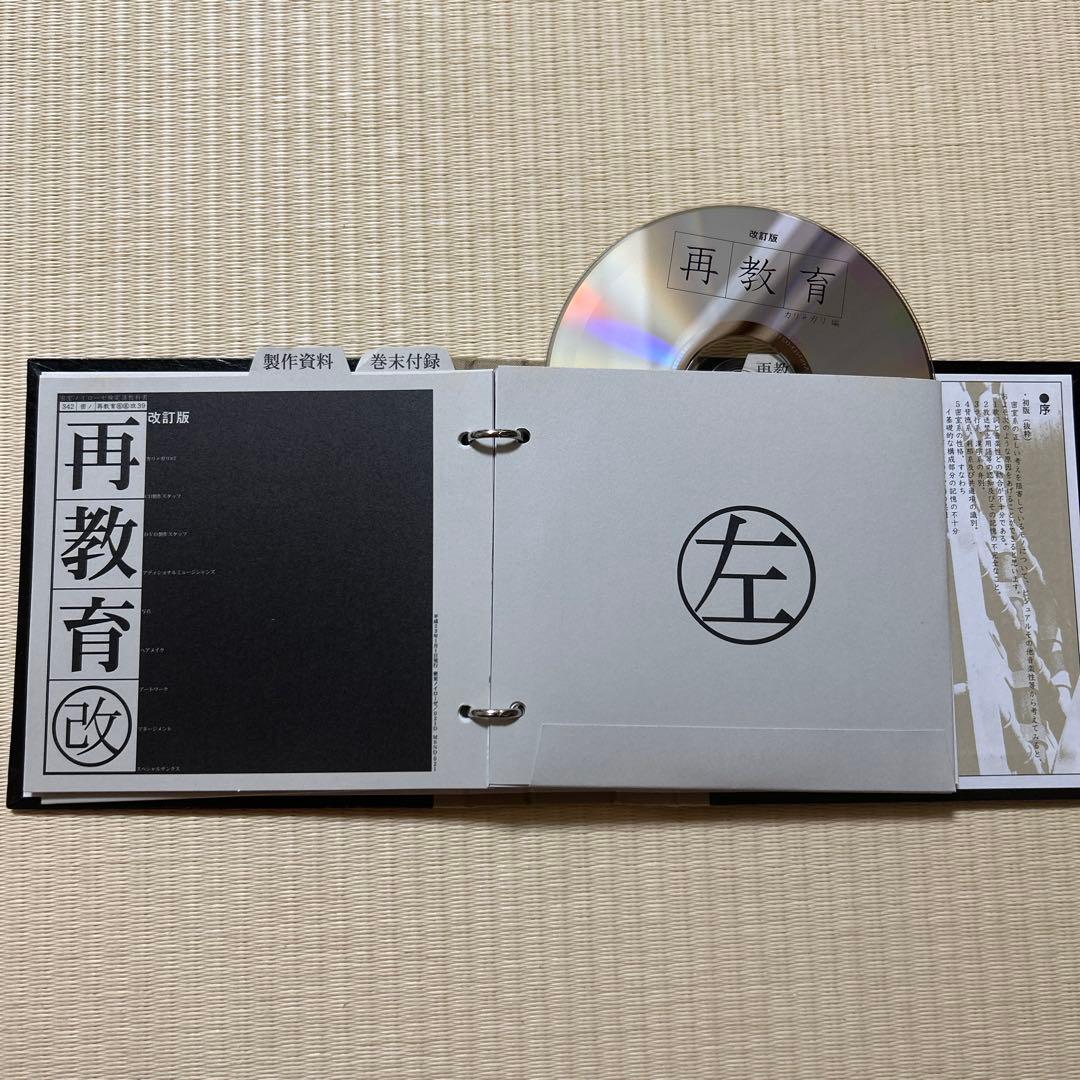 cali≠gari『再教育 改訂版』